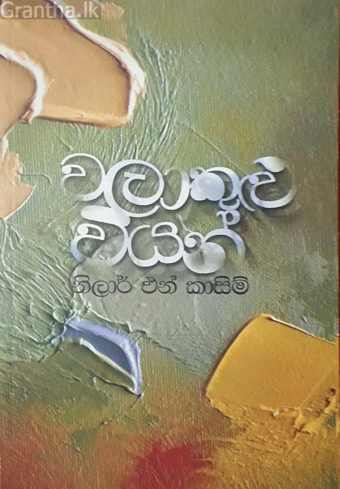 වලාකුළු වියන්