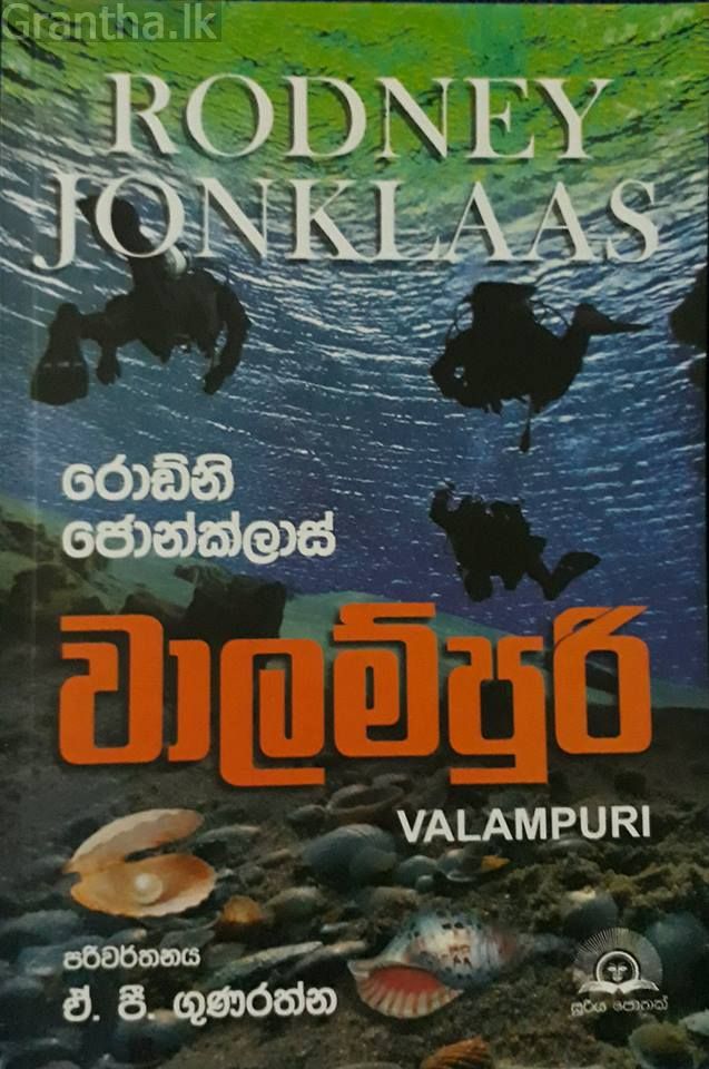 වාලම්පුරි
