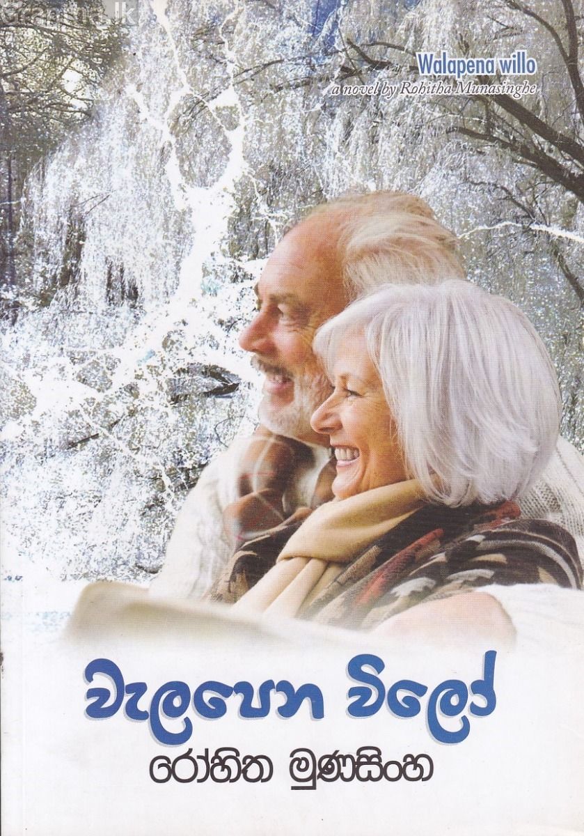 වැලපෙන විලෝ