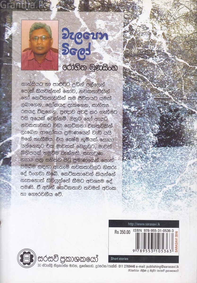 වැලපෙන විලෝ