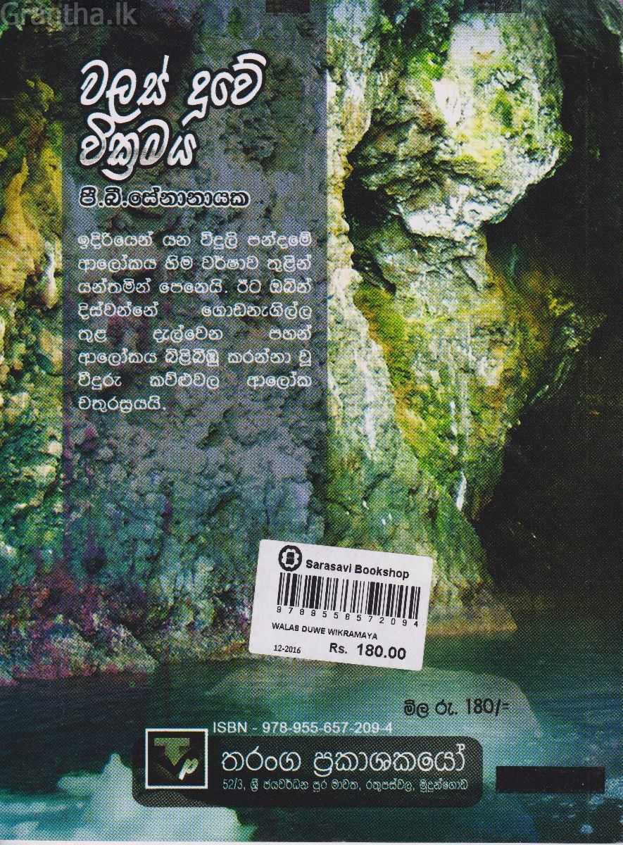 වලස් දූවේ වික්‍රමය