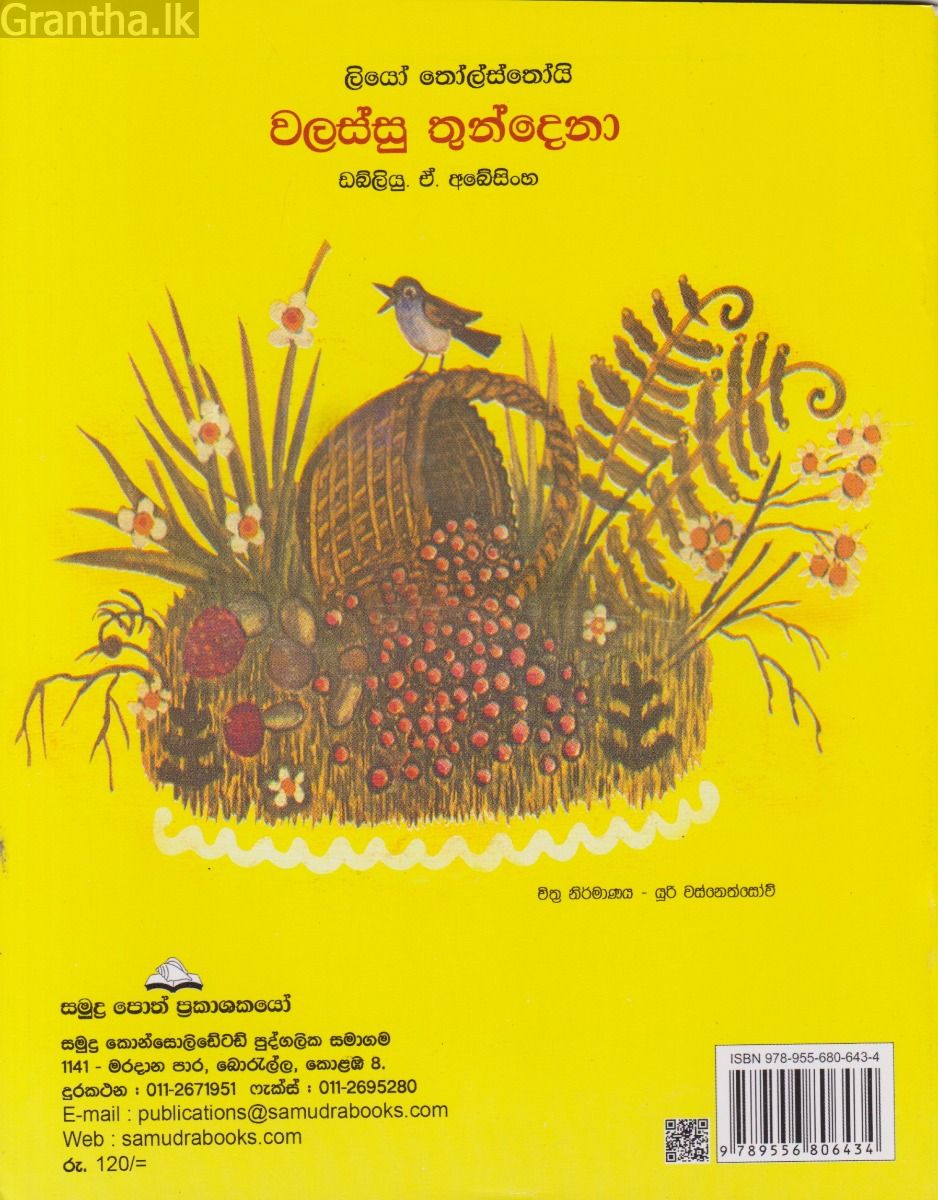 වලස්සු තුන්දෙනා