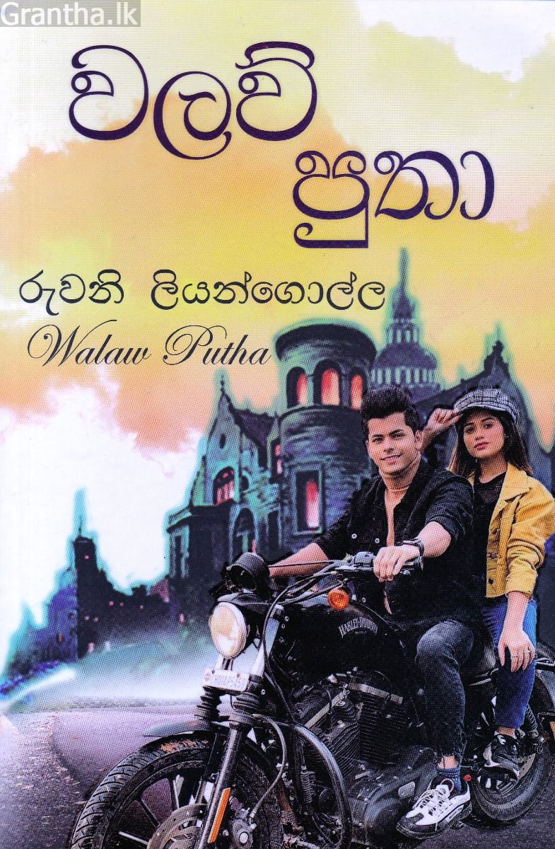 වලව් පුතා