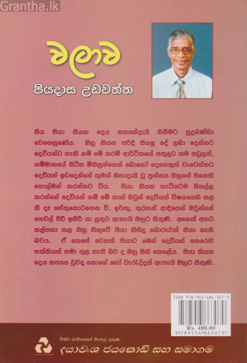 වලාව