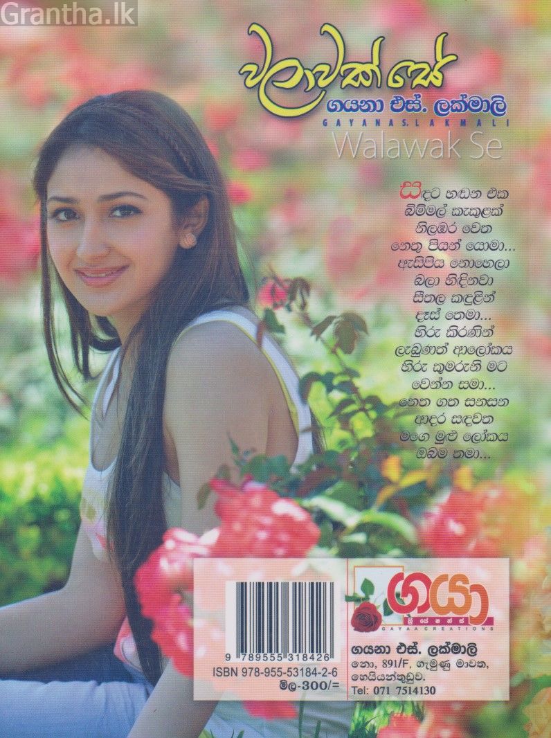 වලාවක් සේ 