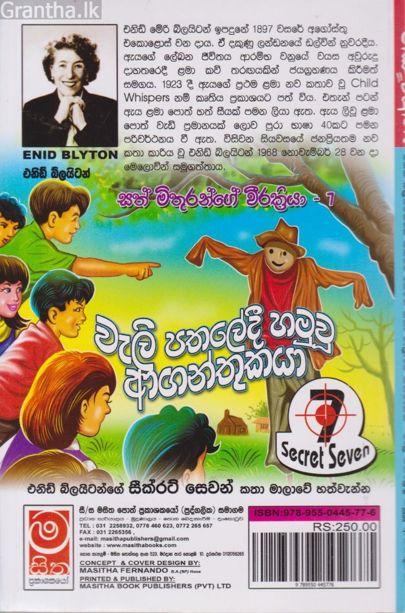 වැලි පතලේදී හමුවූ ආගන්තුකයා - සත් මිතුරන්ගේ වීරක්‍රියා 07