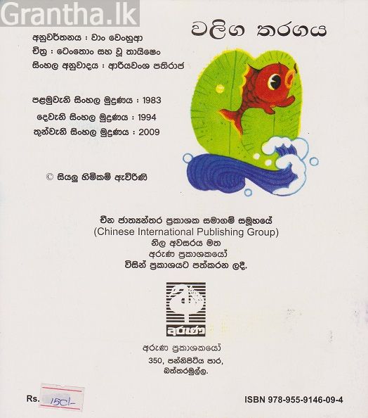 වලිග තරඟය 