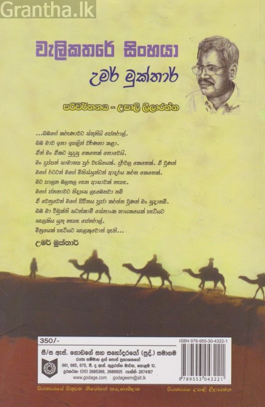 වැලිකතරේ සිංහයා 