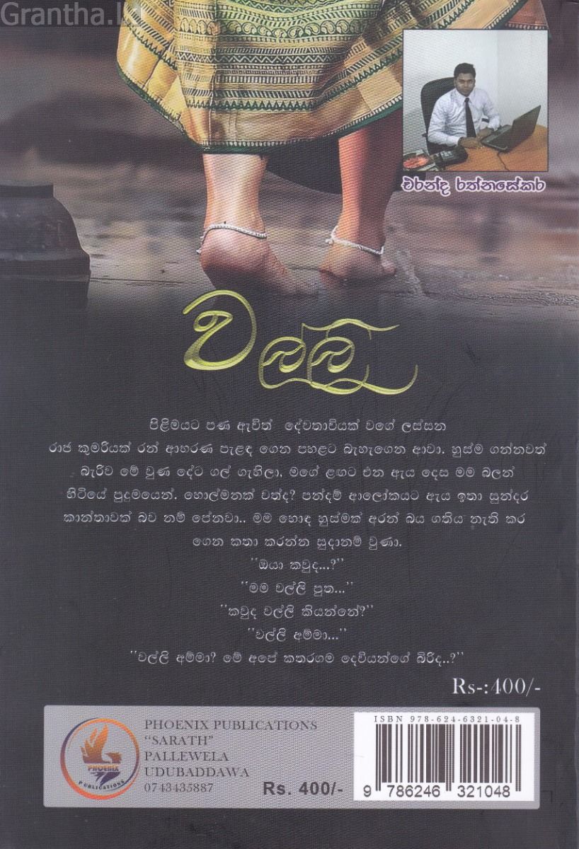 වල්ලි