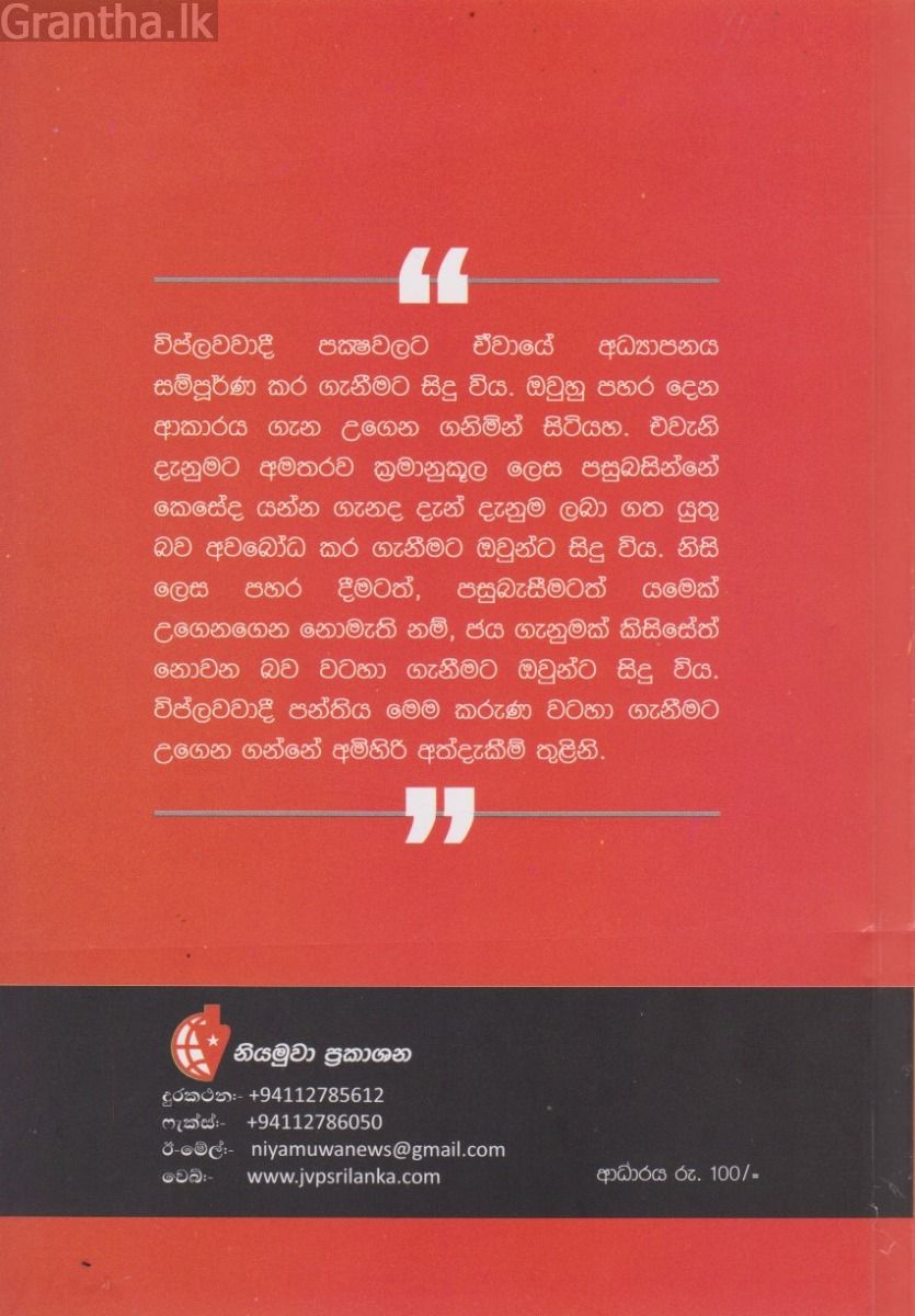 වාමාංශික කොමියුනිස්ට්වාදය ළදරු වලිප්පුවකි 