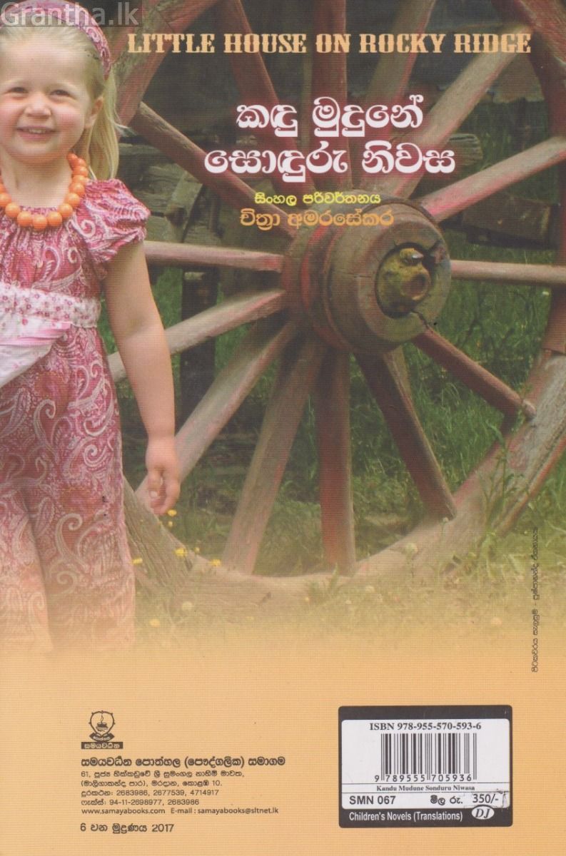 කඳු මුදුනේ සොඳුරු නිවස