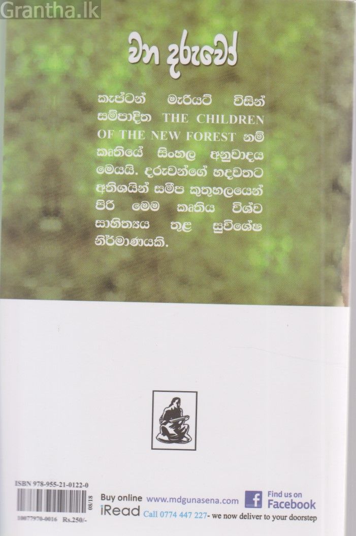 වන දරුවෝ