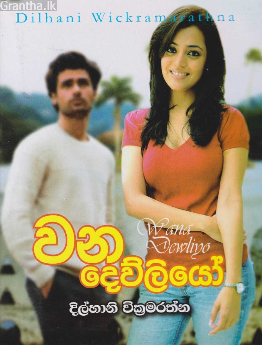 වන දෙව්ලියෝ