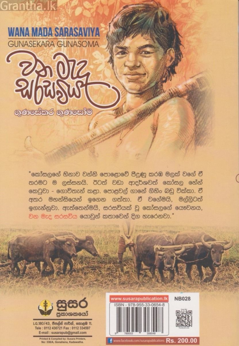 වන මැද සරසවිය 