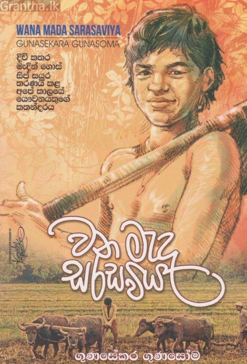 වන මැද සරසවිය 