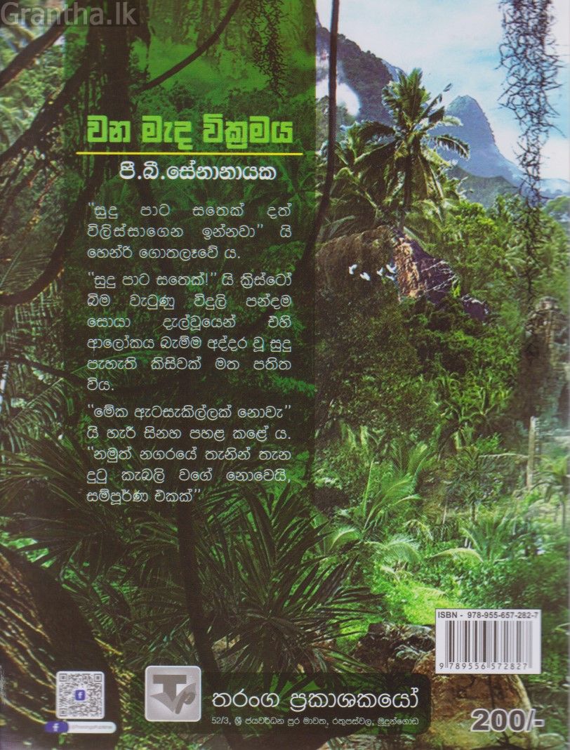 වන මැද වික්‍රමය