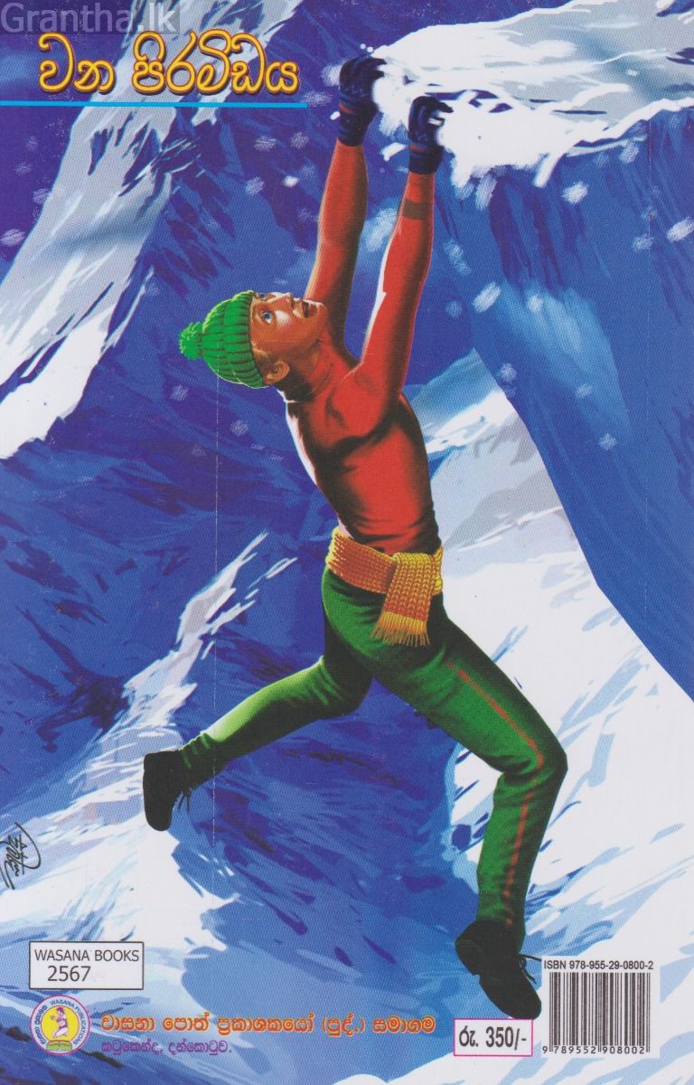 වන පිරමීඩය