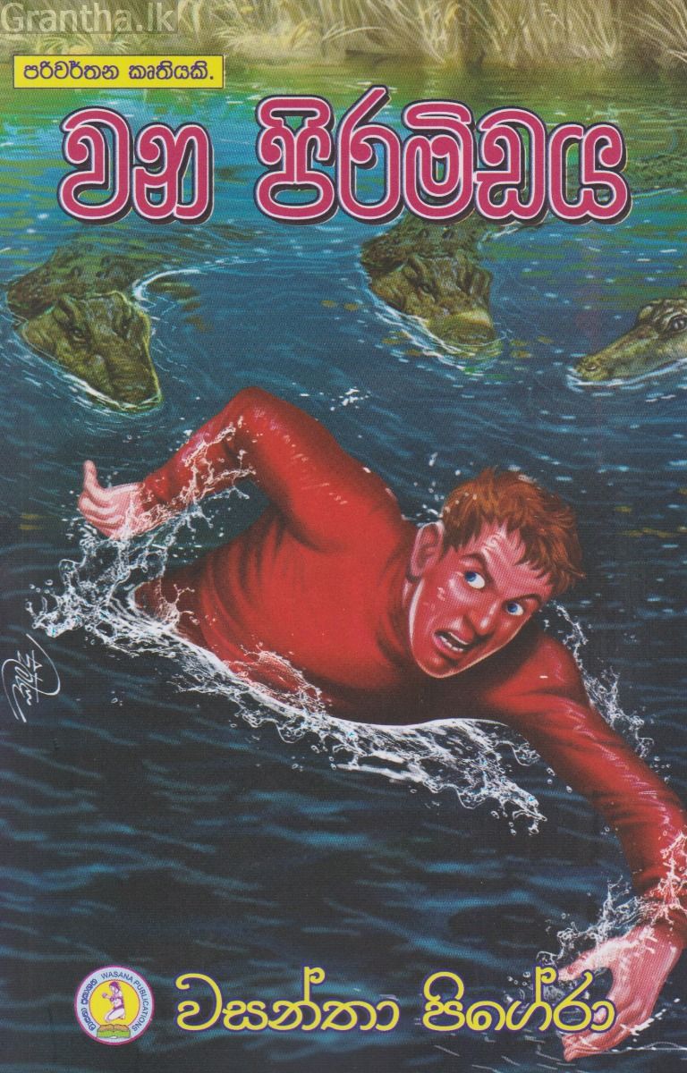 වන පිරමීඩය
