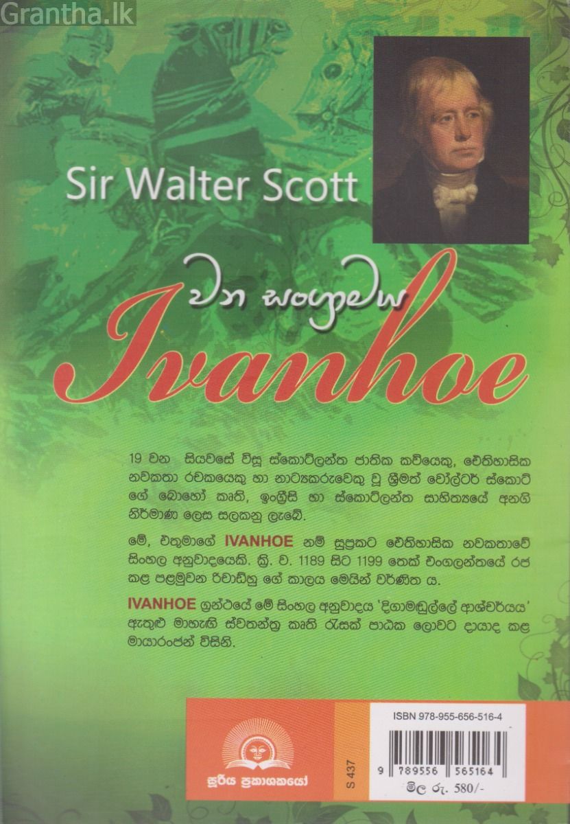 වන සංග්‍රාමය