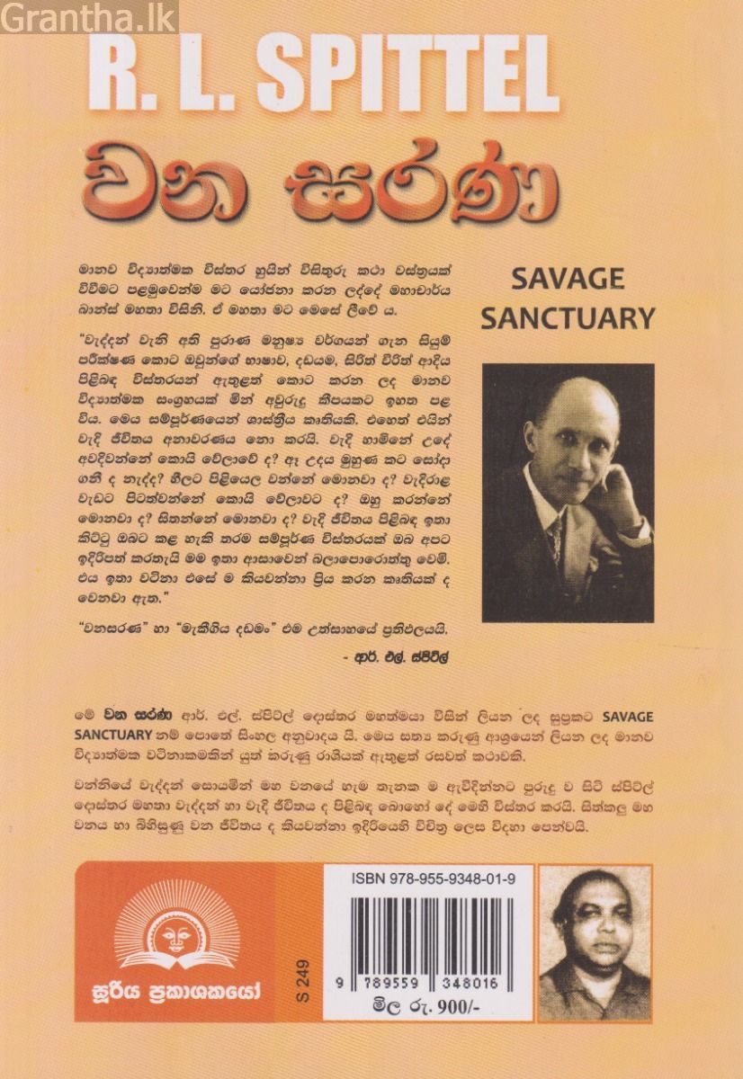 වන සරණ