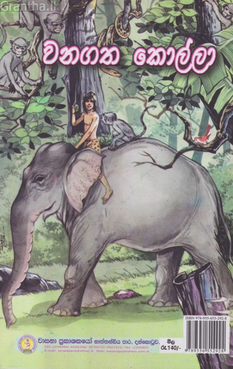 වනගත කොල්ලා