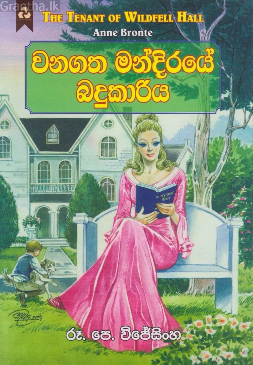 වනගත මන්දිරයේ බදුකාරිය