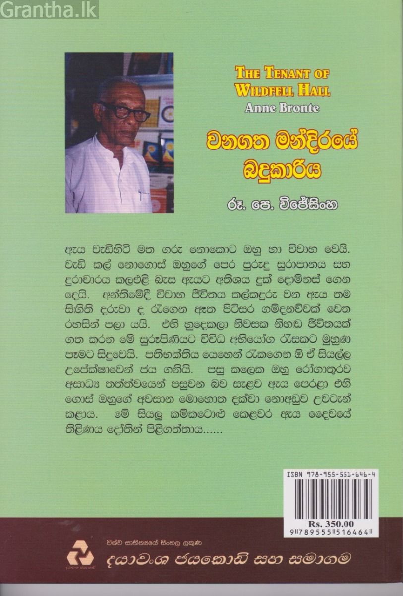 වනගත මන්දිරයේ බදුකාරිය