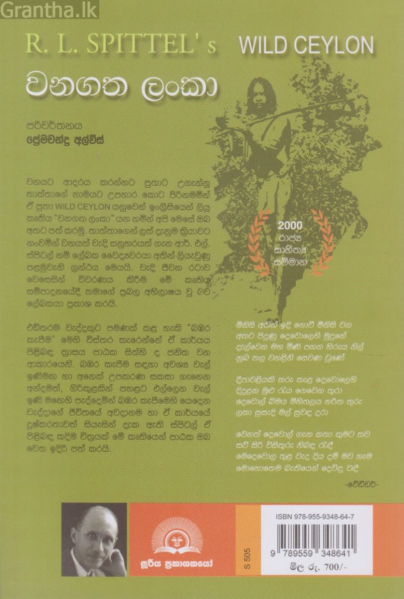 වනගත ලංකා