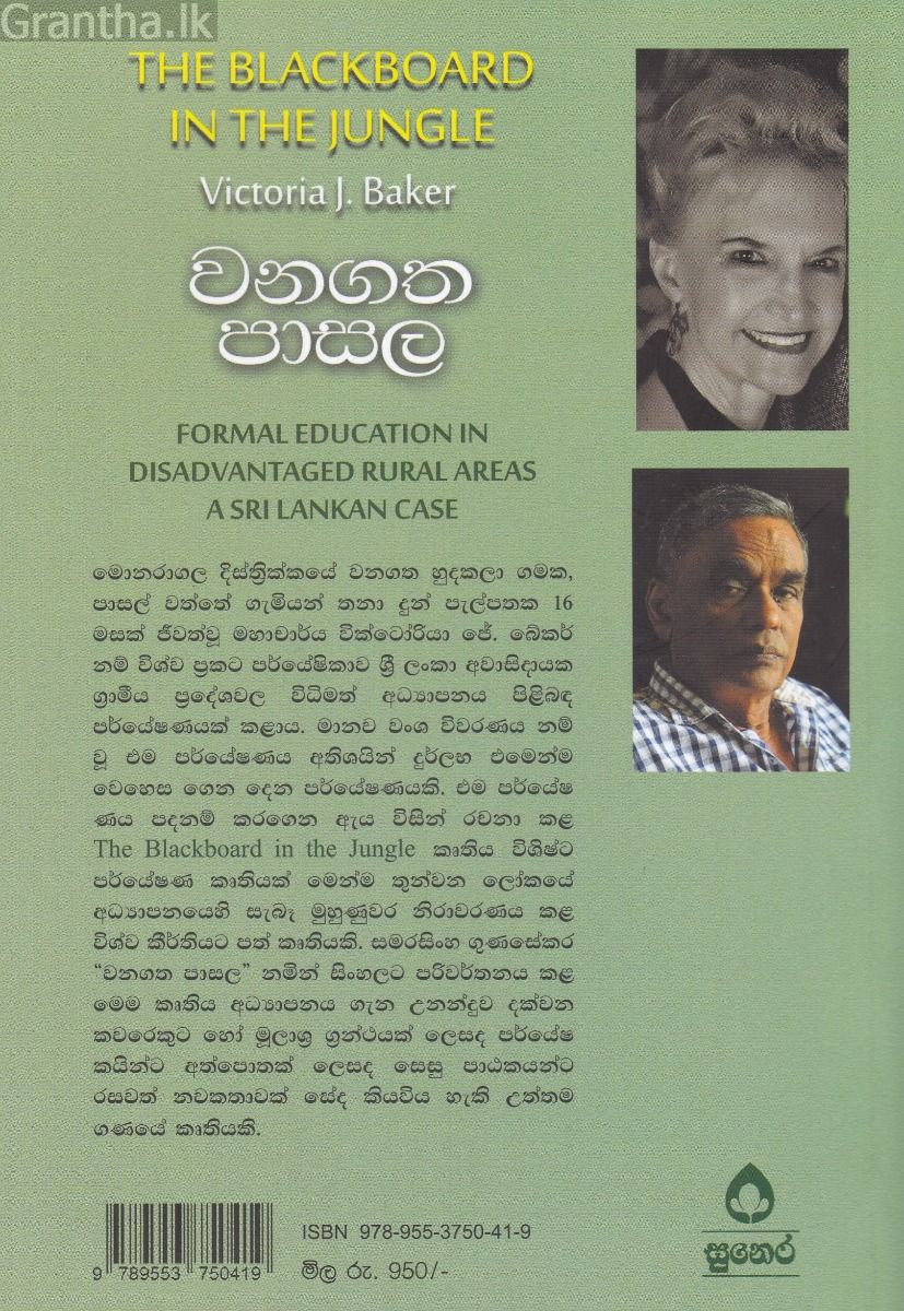 වනගත පාසල