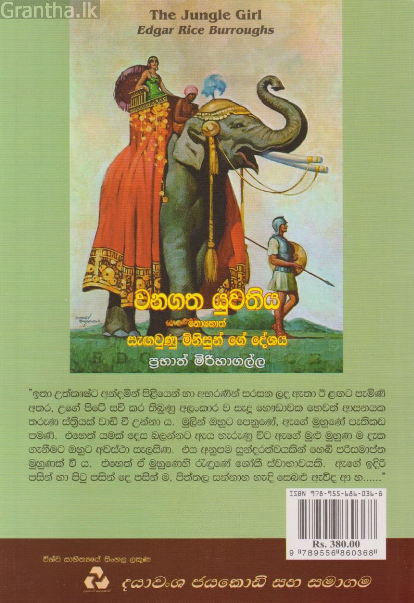 වනගත යුවතිය