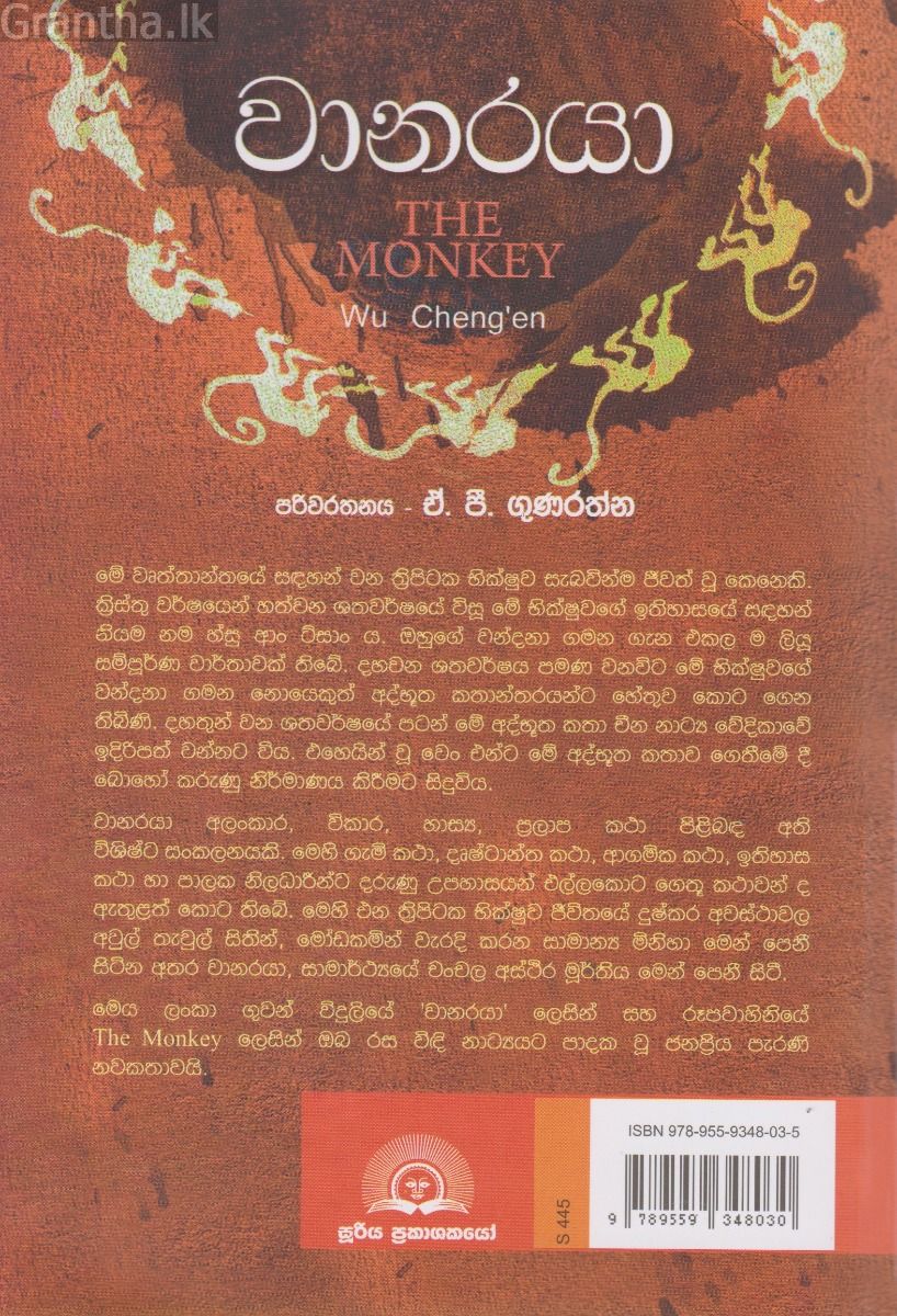 වානරයා