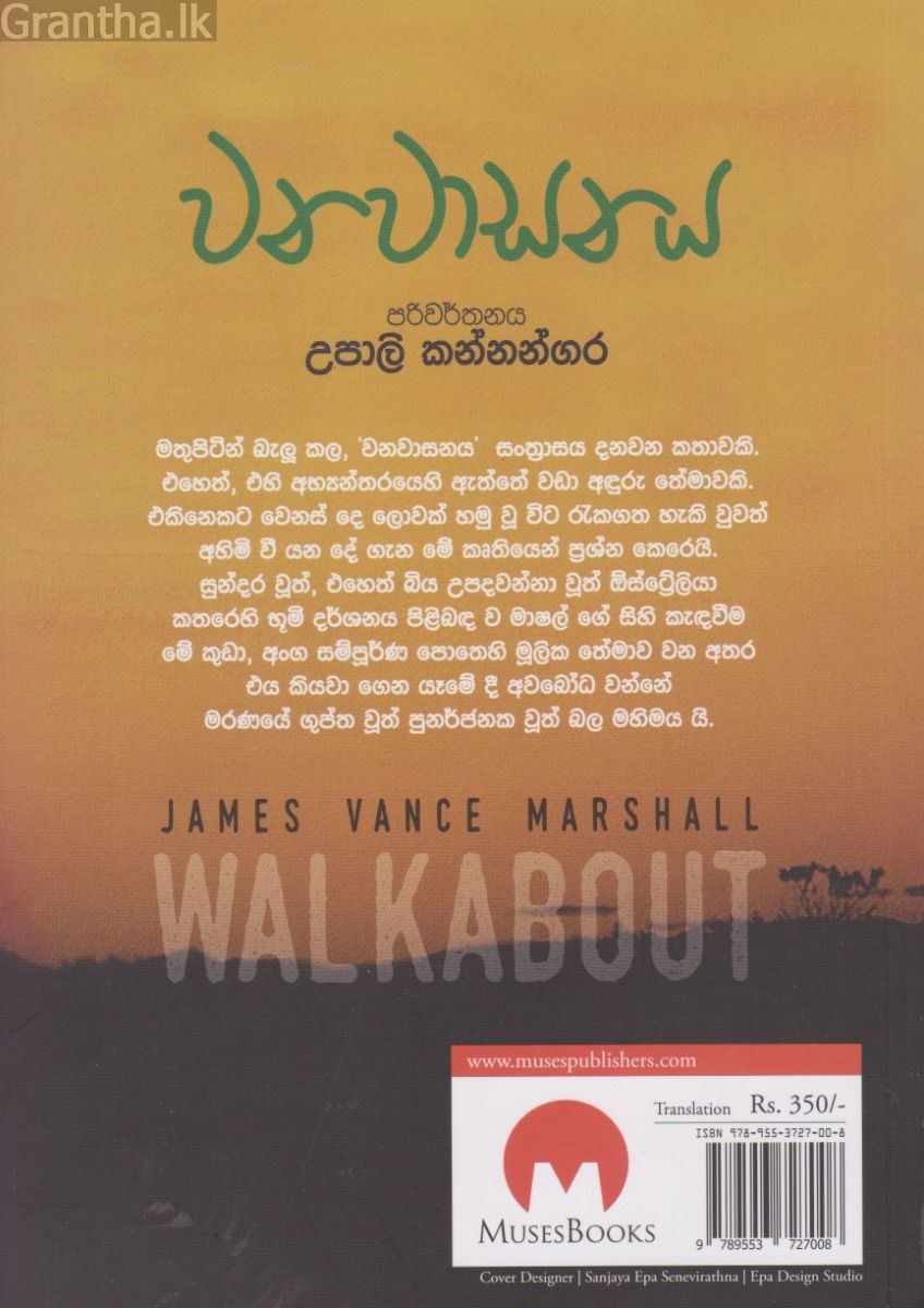 වනවාසනය