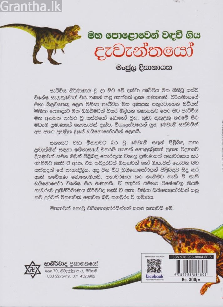 මහ පොළොවෙන් වඳවී ගිය දැවැන්තයෝ 