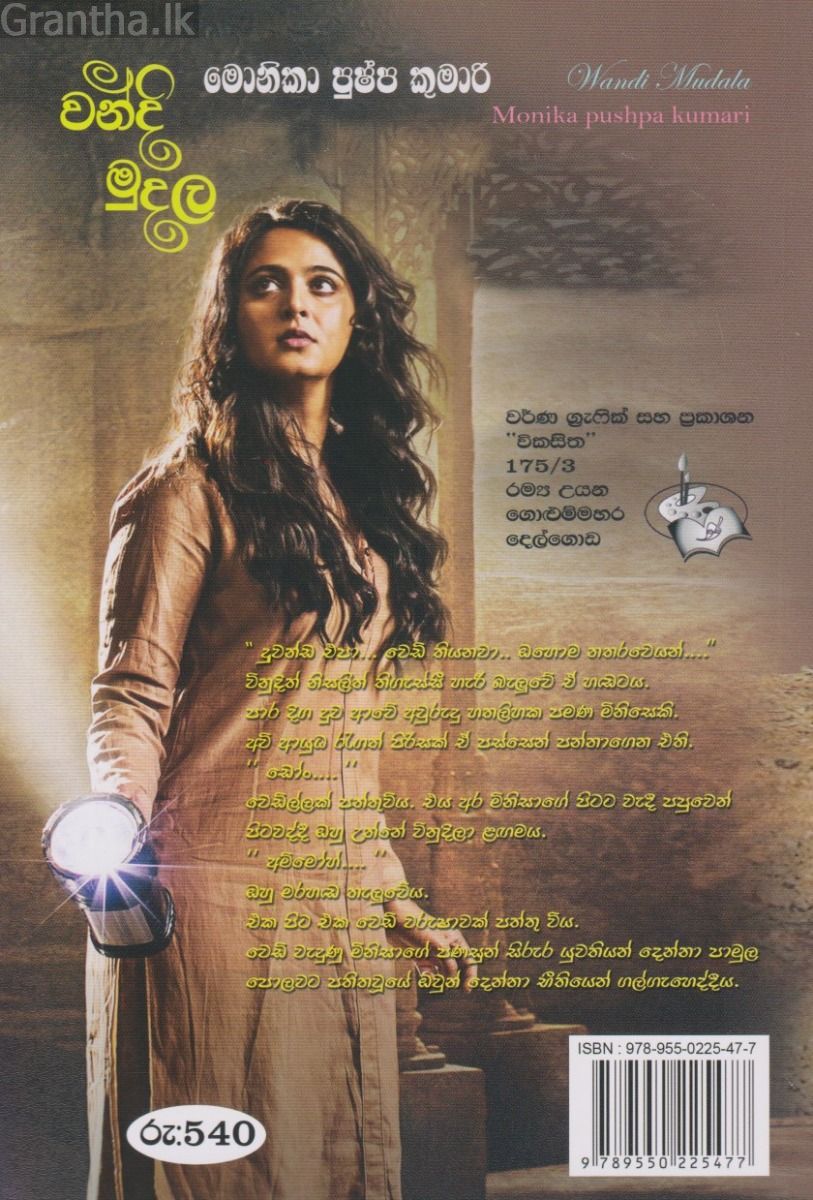 වන්දි මුදල 