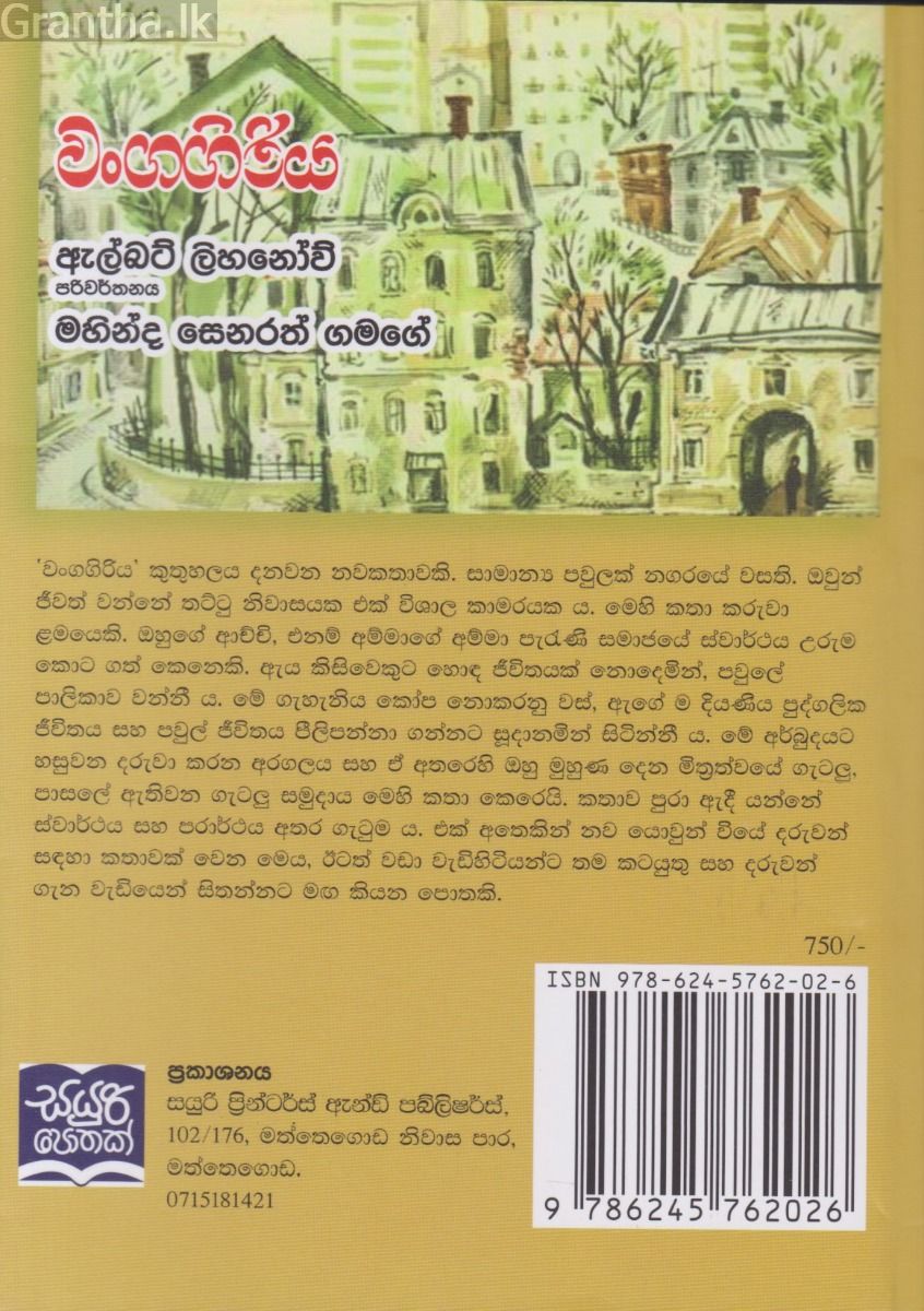 වංගගිරිය