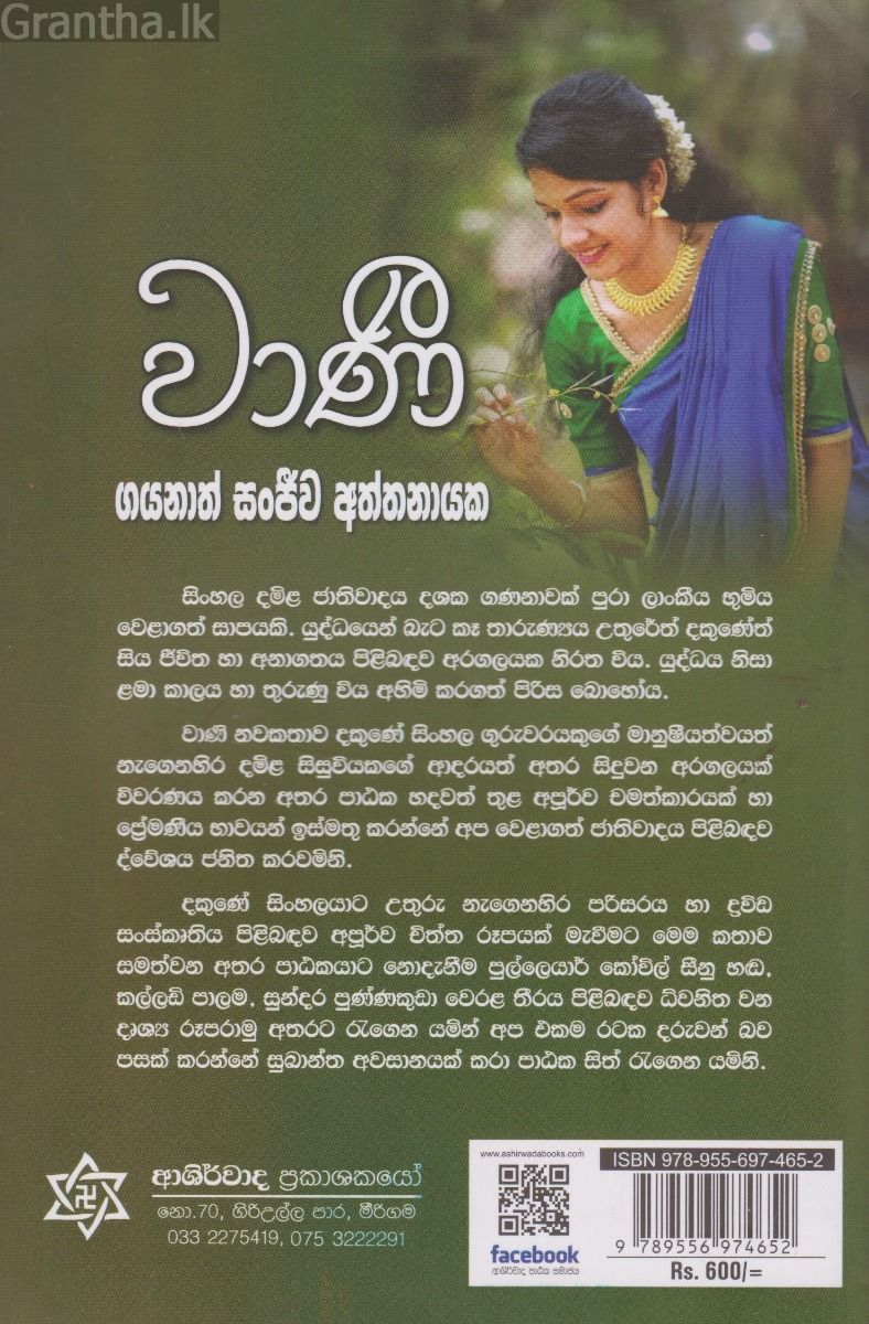 වාණී  