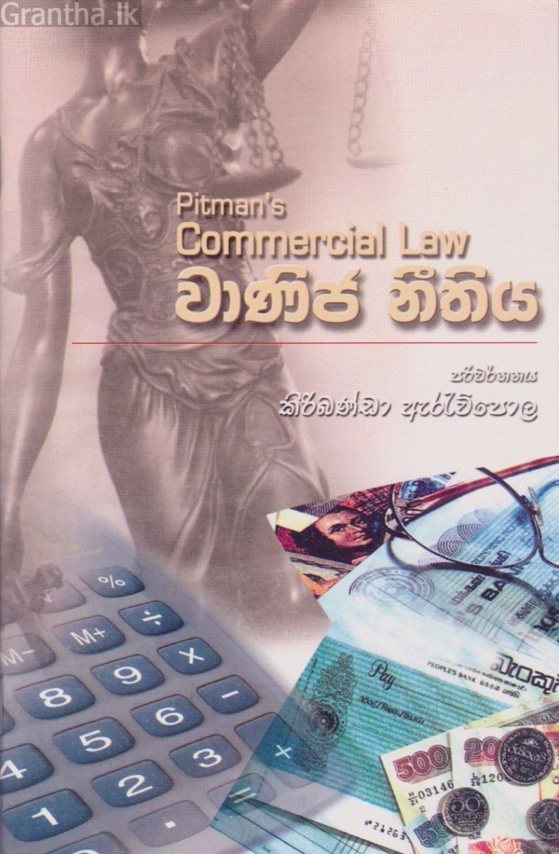 වාණිජ නීතිය 