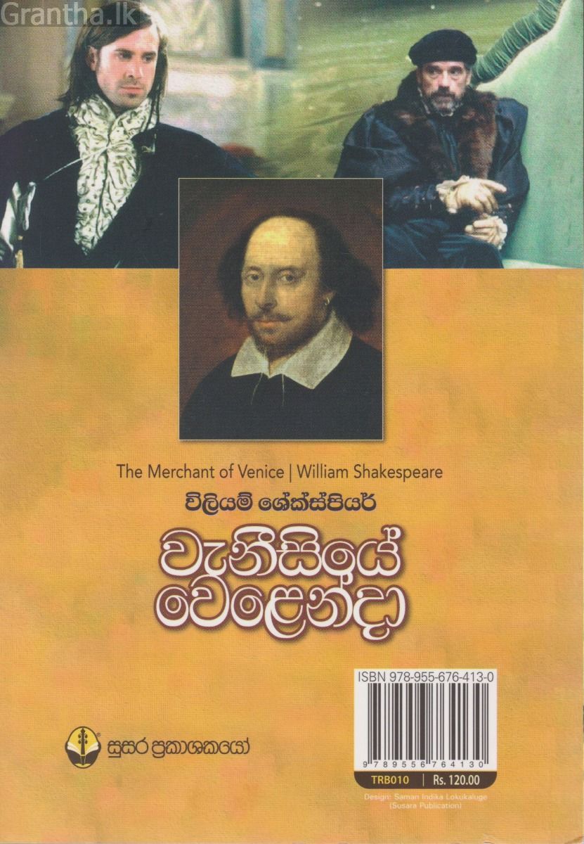 වැනීසියේ වෙළෙන්දා 