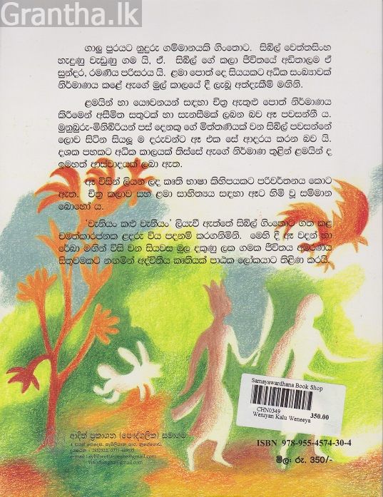 වැනියන් කළු වැනීයන් 