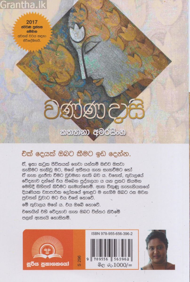 වණ්ණ දාසි