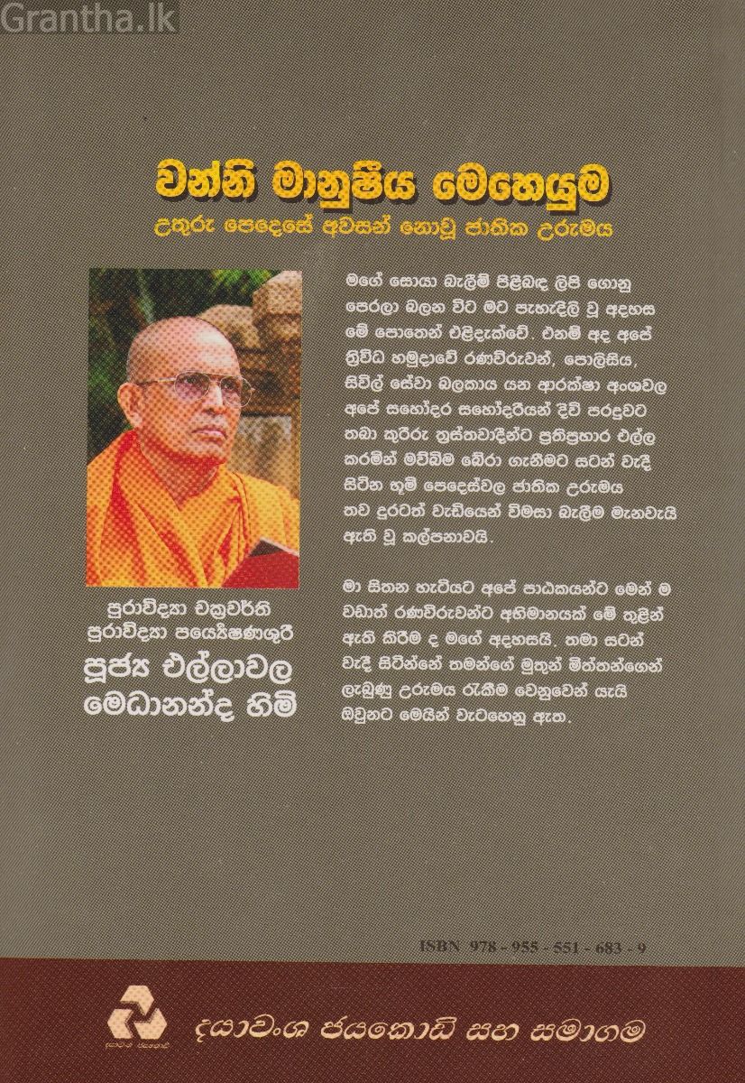 වන්නි මානුෂීය මෙහෙයුම