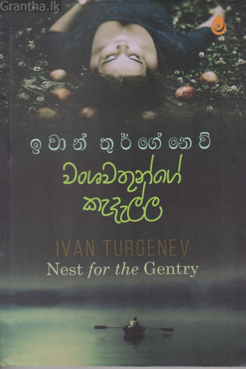 වංශවතුන්ගේ කැදැල්ල