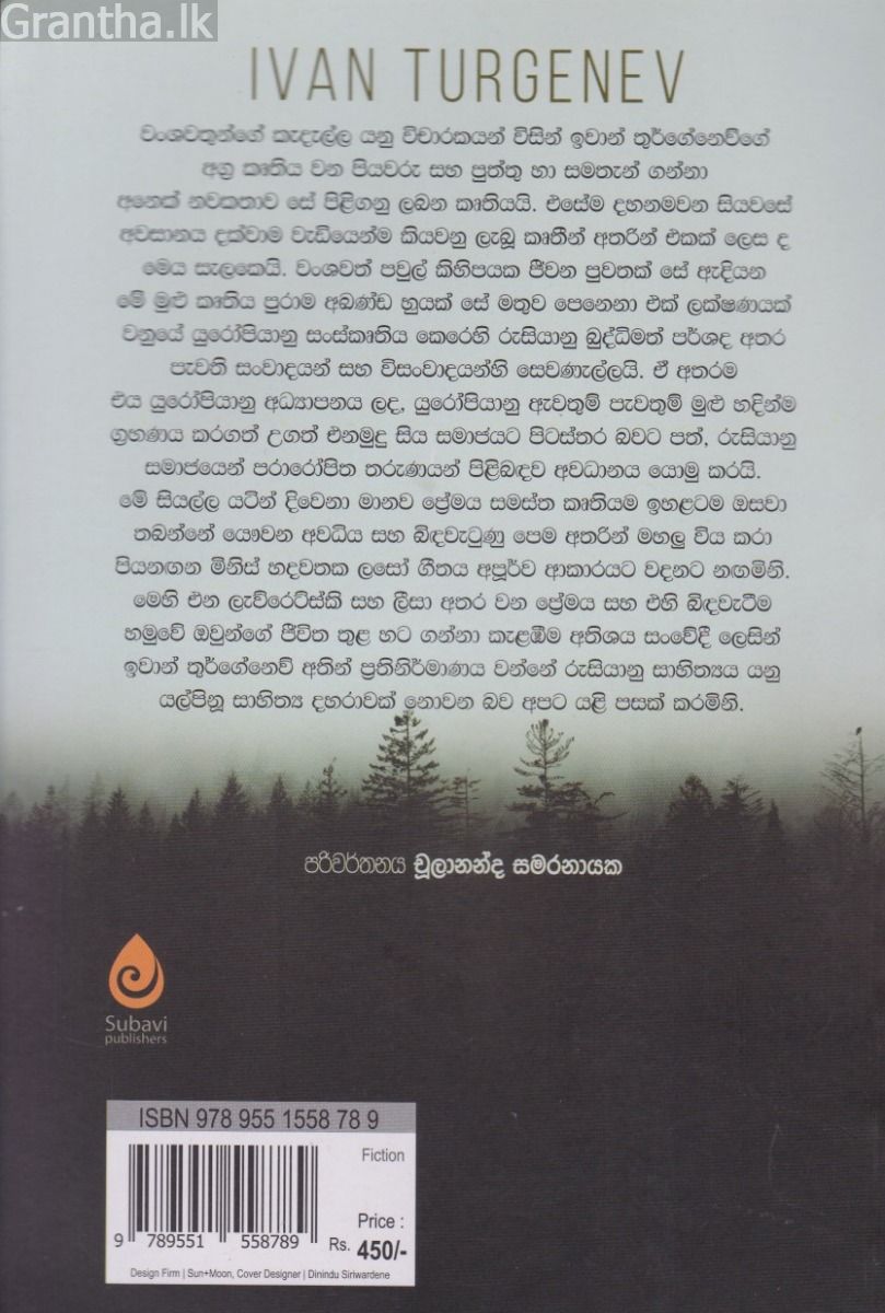 වංශවතුන්ගේ කැදැල්ල