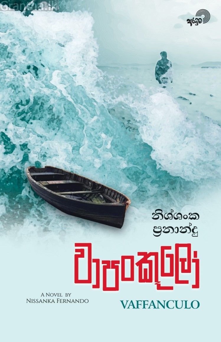 වාපංකූලෝ