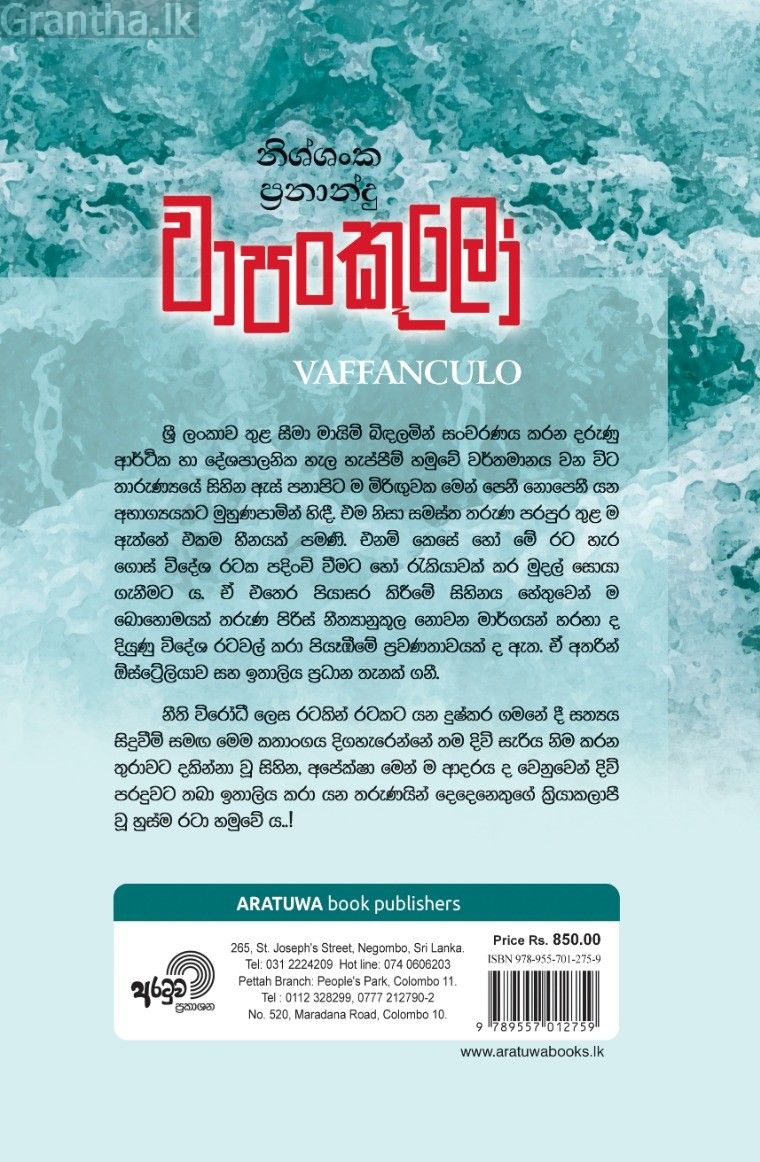 වාපංකූලෝ