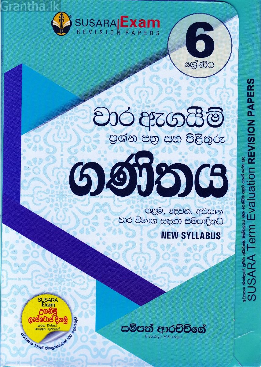 6 ශ්‍රේණිය වාර ඇගයීම් ප්‍රශ්න පත්‍ර සහ පිළිතුරු - ගණිතය