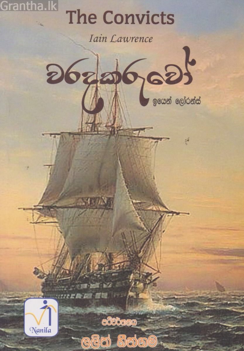 වරදකරුවෝ 