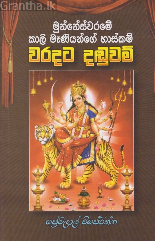 වරදට දඬුවම් 