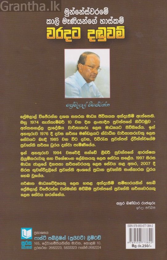 වරදට දඬුවම් 