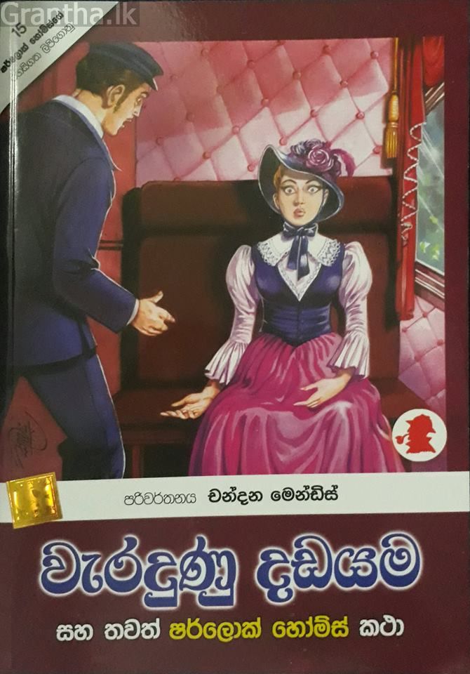 වැරදුණු දඩයම